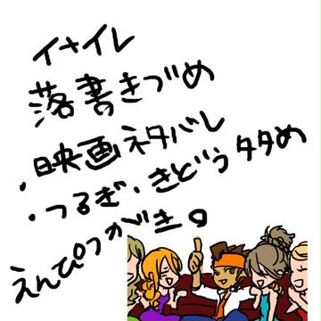 イナイレ