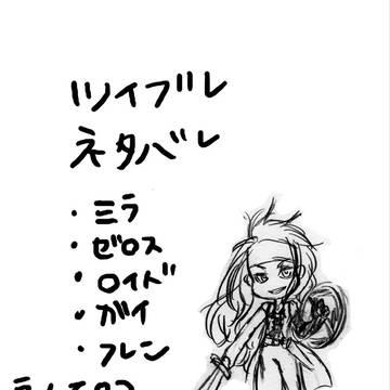 ツイブレ