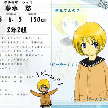 【北高】夢水　愁【キャラシ】