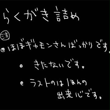 らくがき