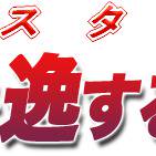 常軌を逸する暴走