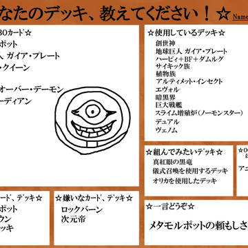 【遊戯王】私のデッキ【イメレス】