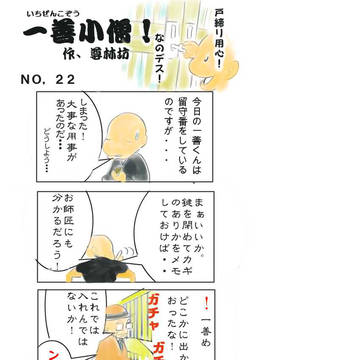 一善２２号
