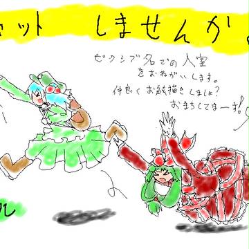 絵茶しませんか