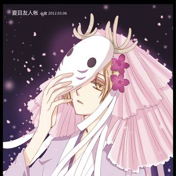 夏目友人帐--丰月神