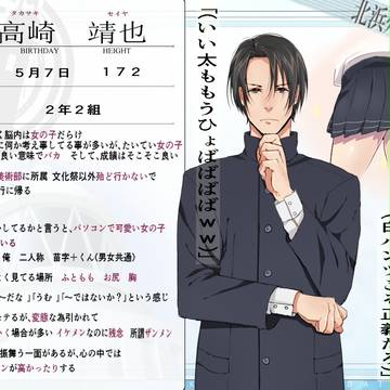 【北高】　高崎　靖也　【キャラシ】