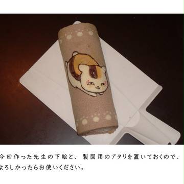 ニャンコ先生ロール
