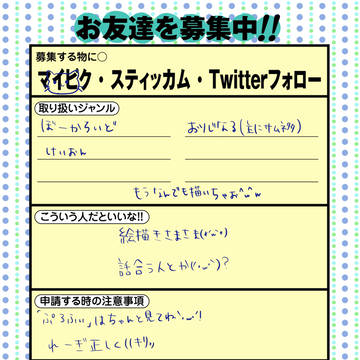 マイピク募集