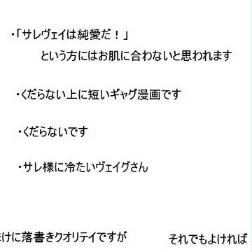サレヴェイ※ギャグです※