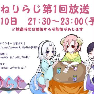 【ピク和】第1回放送のご案内【ねりらじ】