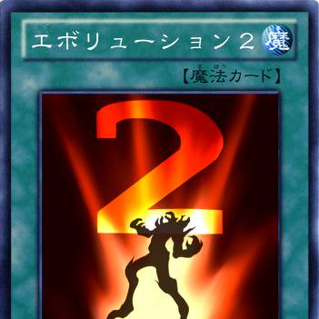 倍化効果カードと武装再生