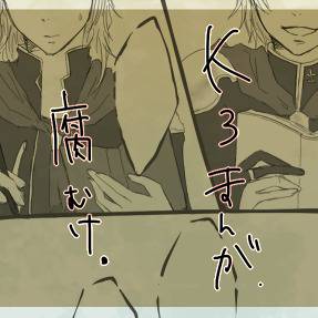 【腐K3】なまえをよんでおくれよ