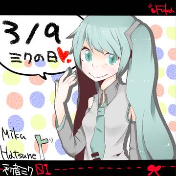 みくのひ