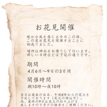 【ぴくフォー】お花見開催【掲示板】