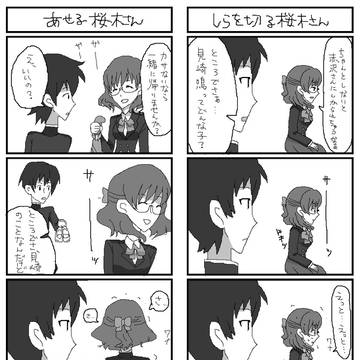 桜木さんはアドリブきかなそうかわいい