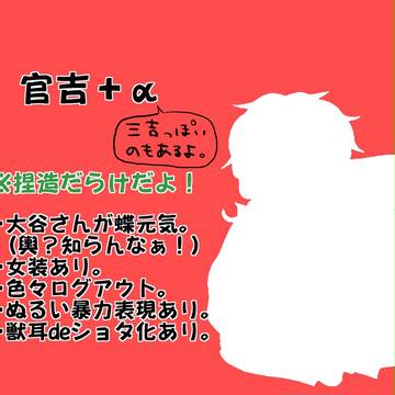 官吉詰め！