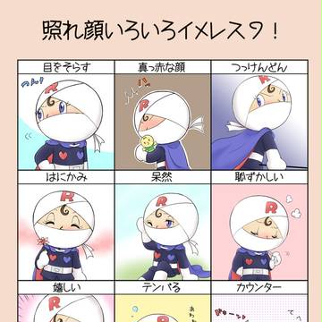 ロールパンナちゃんで照れ顔イメレス