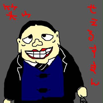 笑ゥ営業員