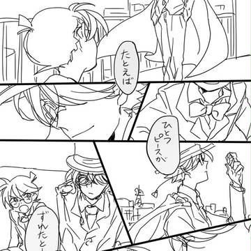 黒羽快斗という答え(未解決)