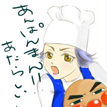 あんぱんまん！あたらしいかおよっ！！