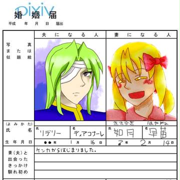 結婚したので