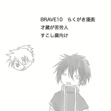 勇士は皆ヨメ