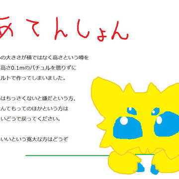 羊毛でかバチュル