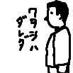 らくがき