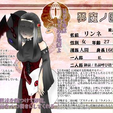 【Twist】リンネ【夢魔ノ國】