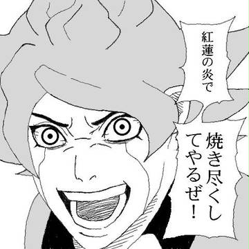 バーン様は紅蓮の炎となったのだ