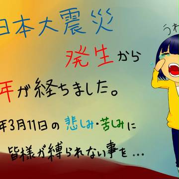 東日本大震災