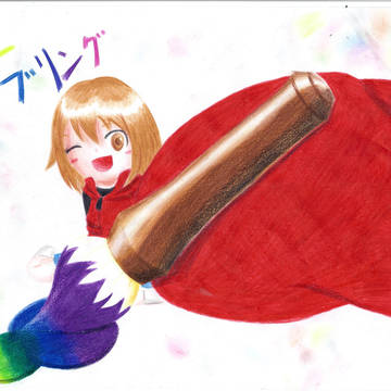 ドリーマーブリング！