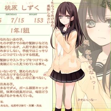 【北高】桃原しずく【キャラシ】