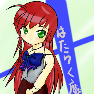 はたらく魔王さま！