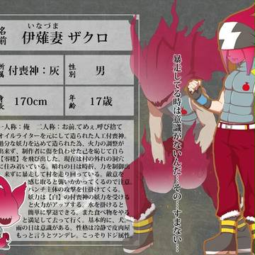 【ぴくもがみ】伊薙妻ザクロ【付喪神】