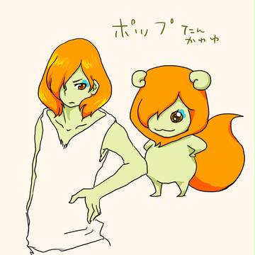 ポップぎじんか
