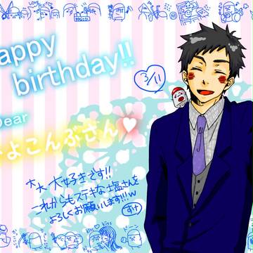 誕生日おめでとうございます!!