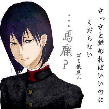雅様に罵倒されたい