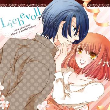 【うたプリ】Liebevoll~リーベフォル~・表紙画像【真春】