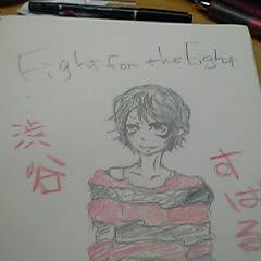 渋谷すばる「fightfortheeight」