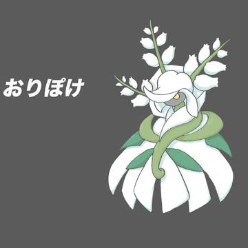 おりぽけ11