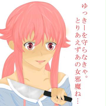 我妻由乃