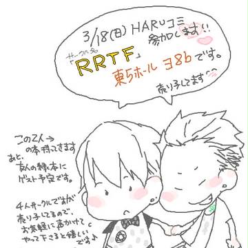3/18 HARU 　【※追記あり】