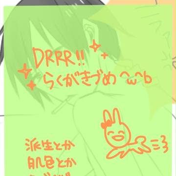 らくがきづめ*８