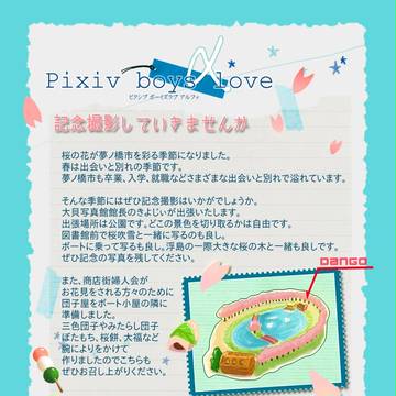 【ぴくラブα】春イベント【回覧板】