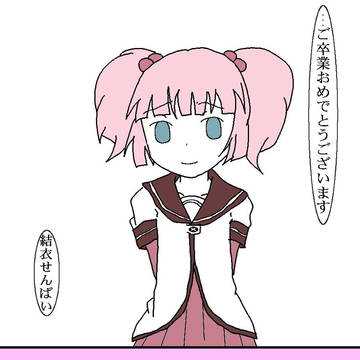 卒業ネタのようなもの