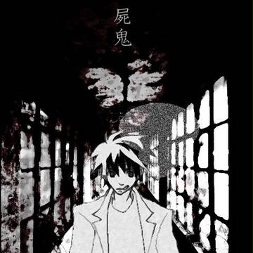 屍鬼ログ。