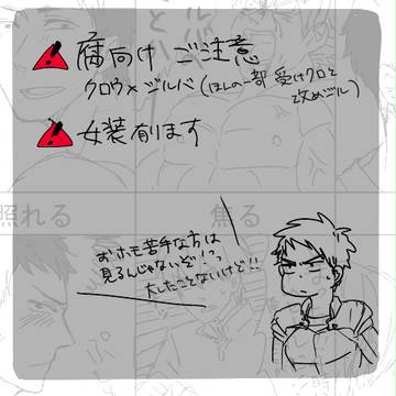腐注意です/漫画とログ