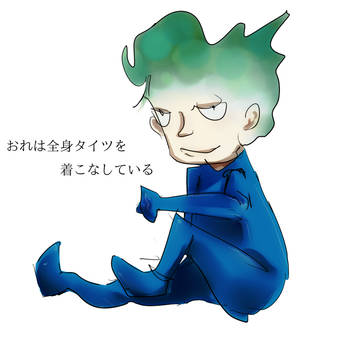 おれは全身タイツを着こなしている