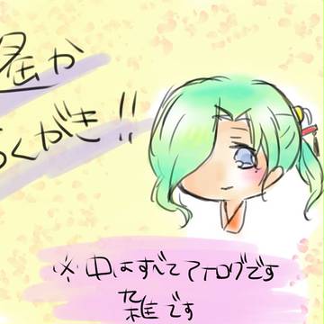遙か 落書きまとめ